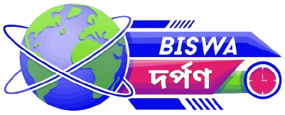 বিশ্ব দর্পণ